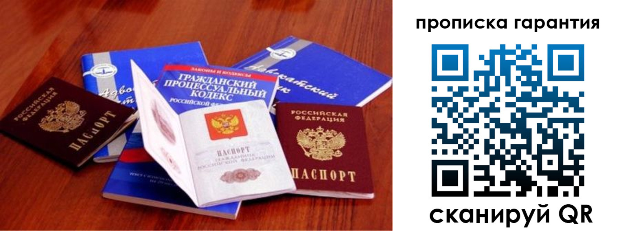 временная регистрация собственник в Одинцово