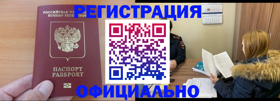 временная регистрация в квартире в Одинцово