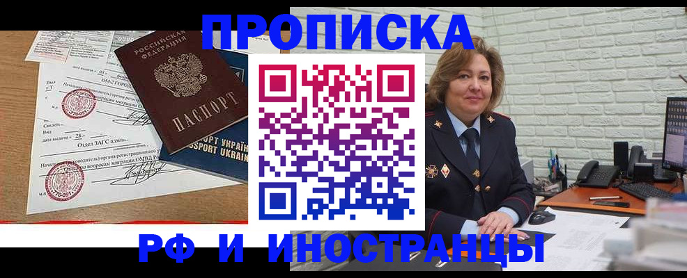 временная регистрация в Одинцово