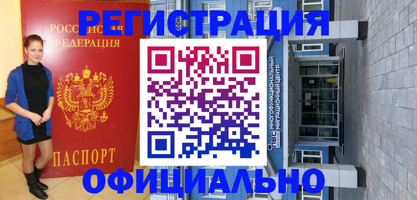 регистрация в Одинцово