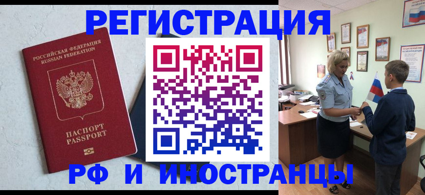 купить прописку в Одинцово